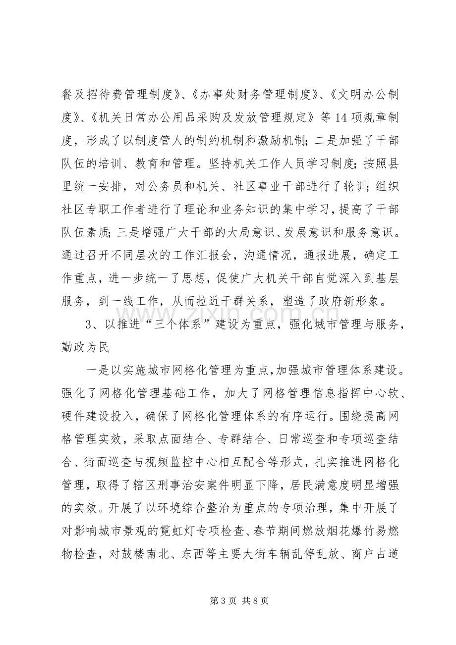 街道办主任廉洁自律个人述职报告.docx_第3页