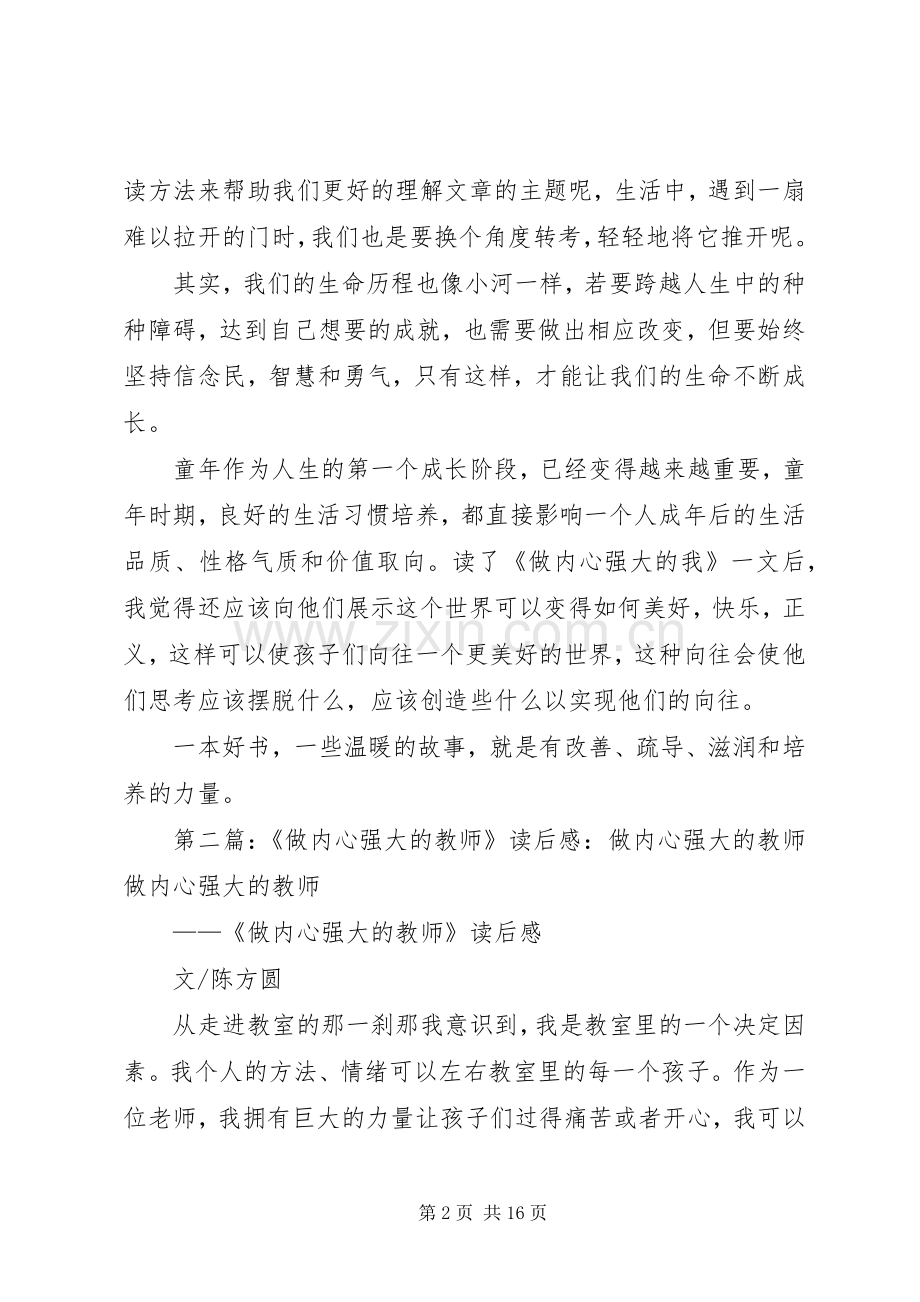 做内心强大的我读后感.docx_第2页