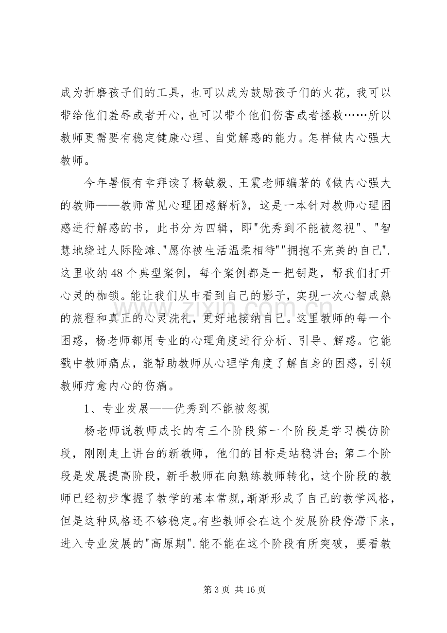 做内心强大的我读后感.docx_第3页