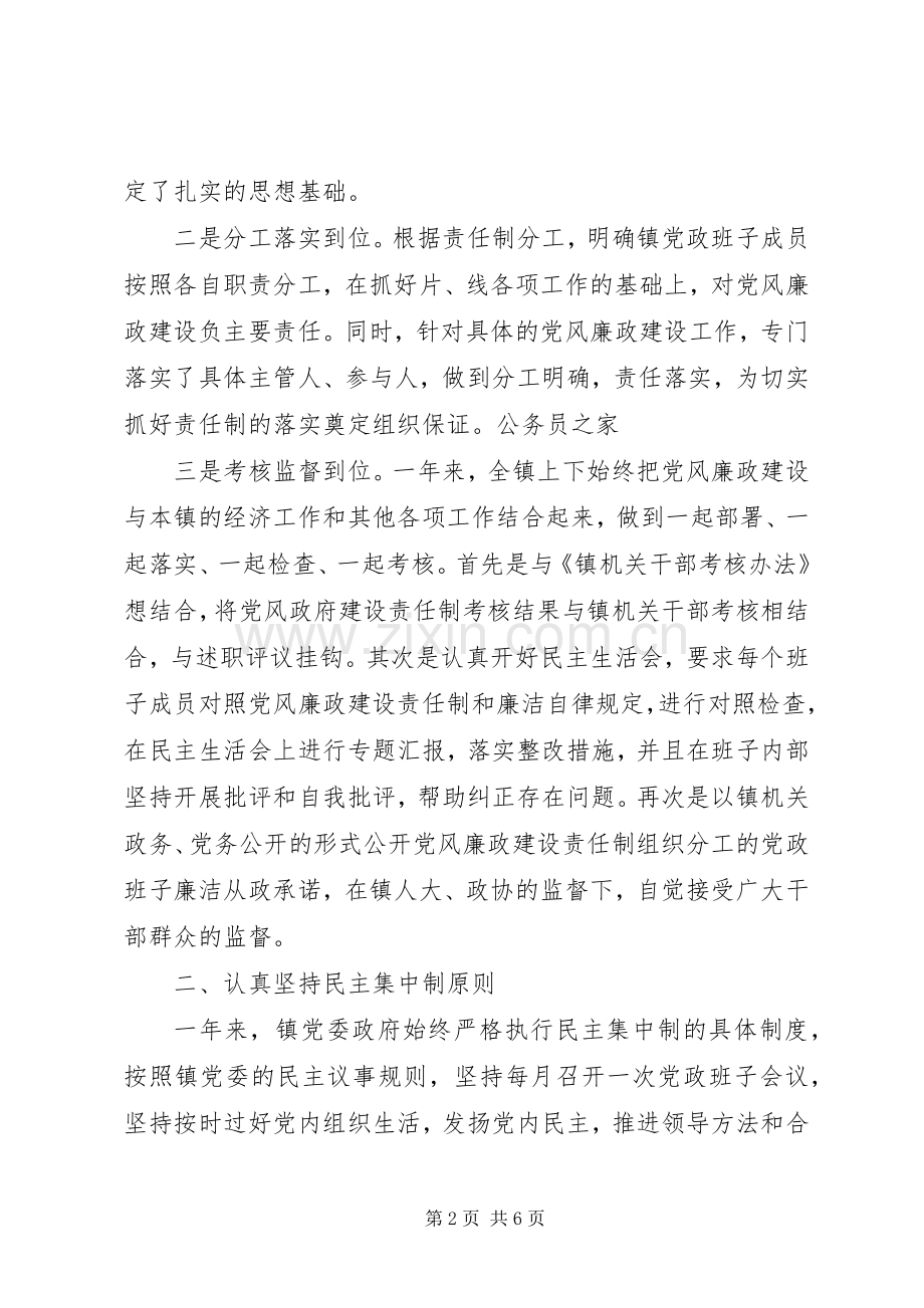 镇领导班子述廉报告.docx_第2页