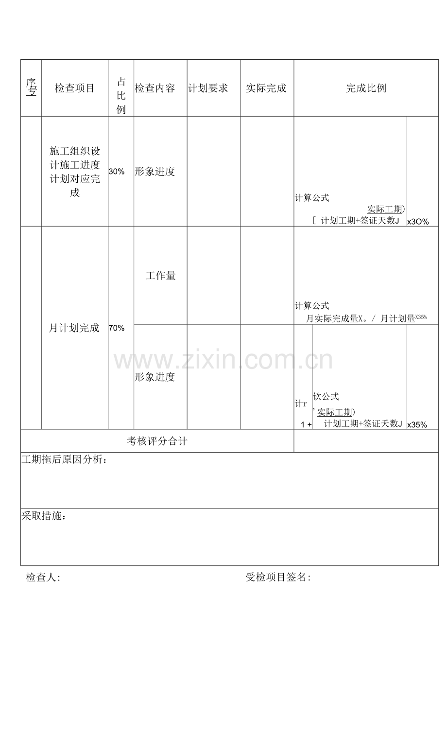 工程项目施工进度检查表.docx_第2页