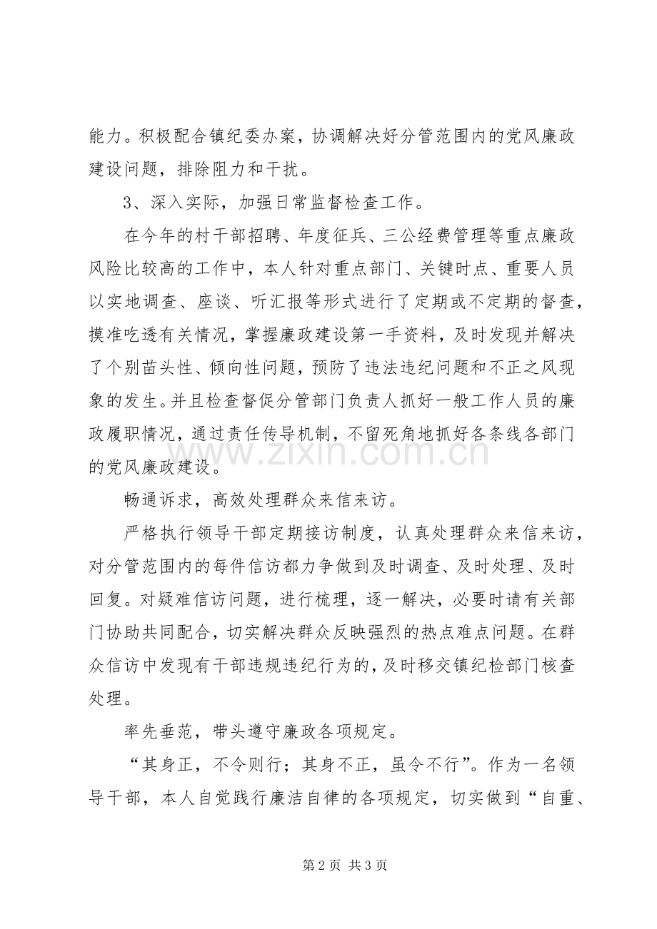 领导班子个人述廉报告.docx_第2页