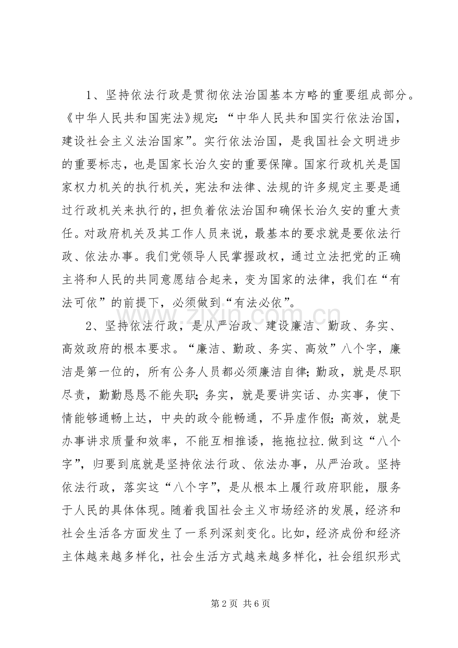 提高执政能力要坚持依法行政学习体会.docx_第2页