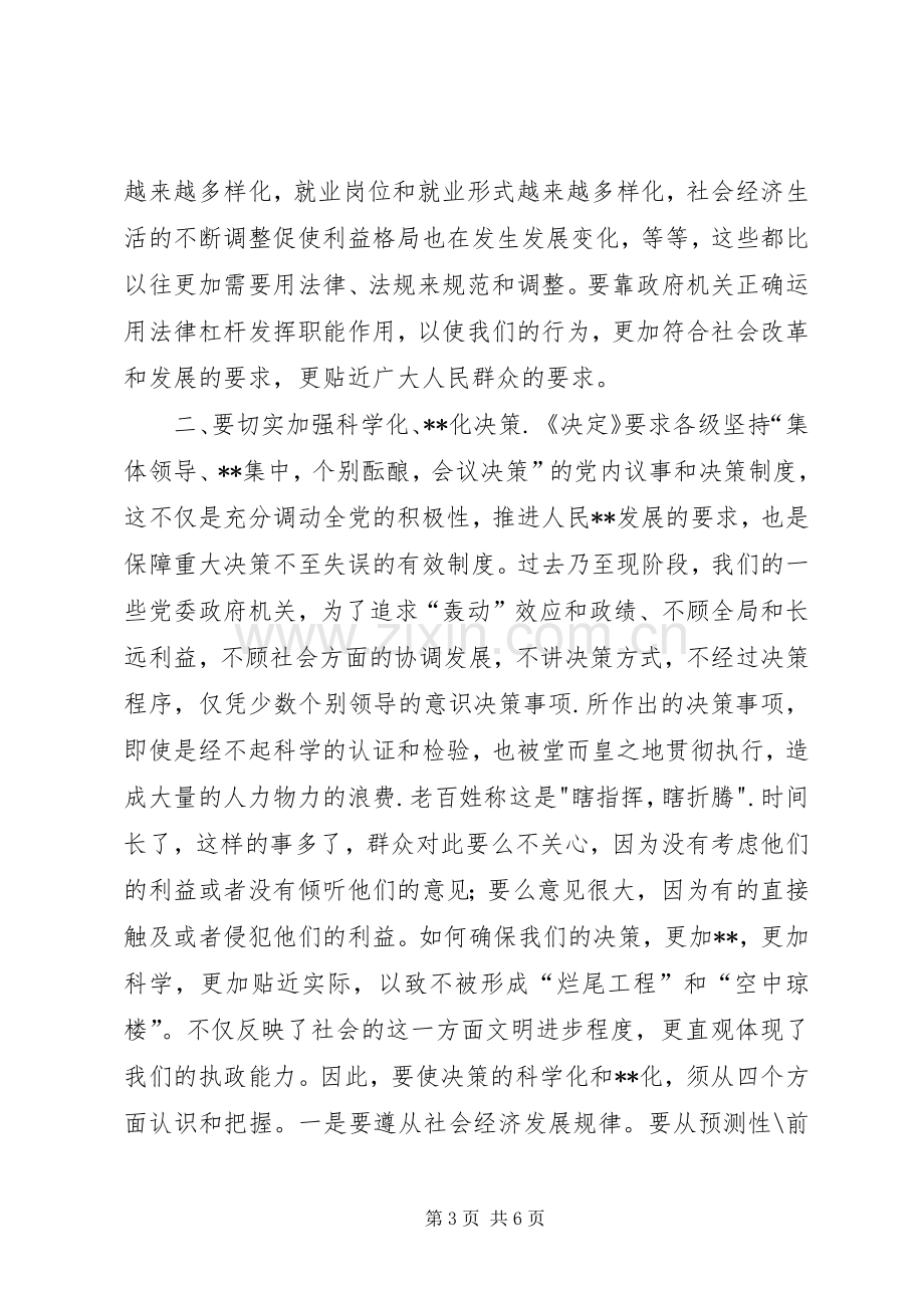 提高执政能力要坚持依法行政学习体会.docx_第3页