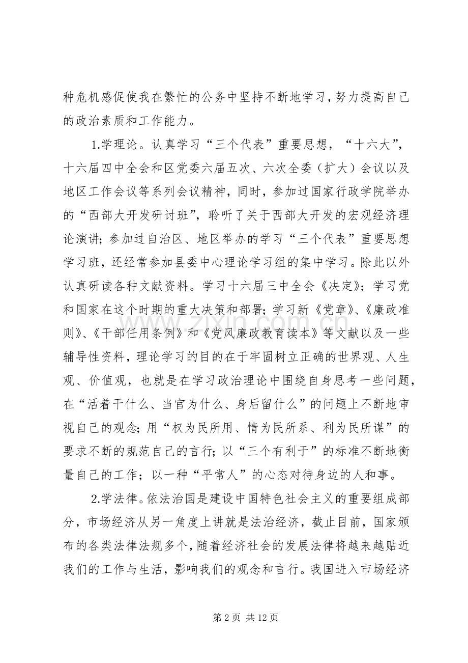 副县长去年述职报告.docx_第2页