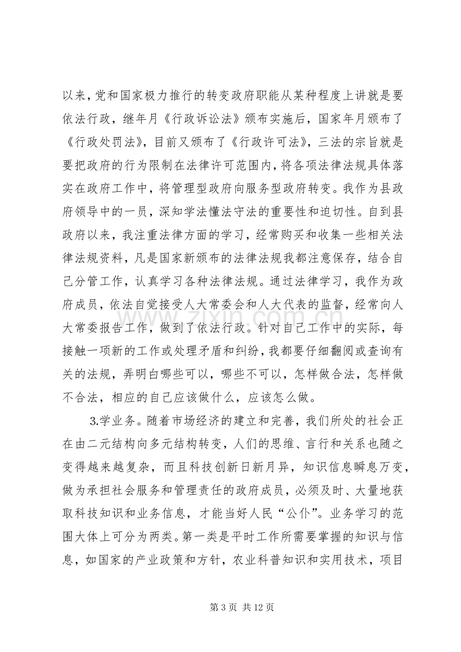 副县长去年述职报告.docx_第3页