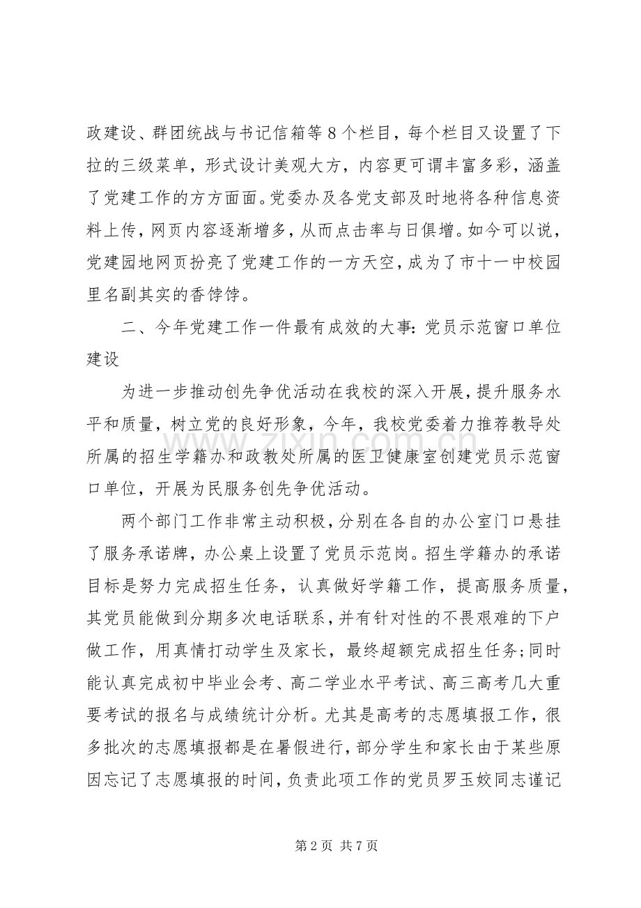 关于学院党委书记述职报告【优秀】.docx_第2页