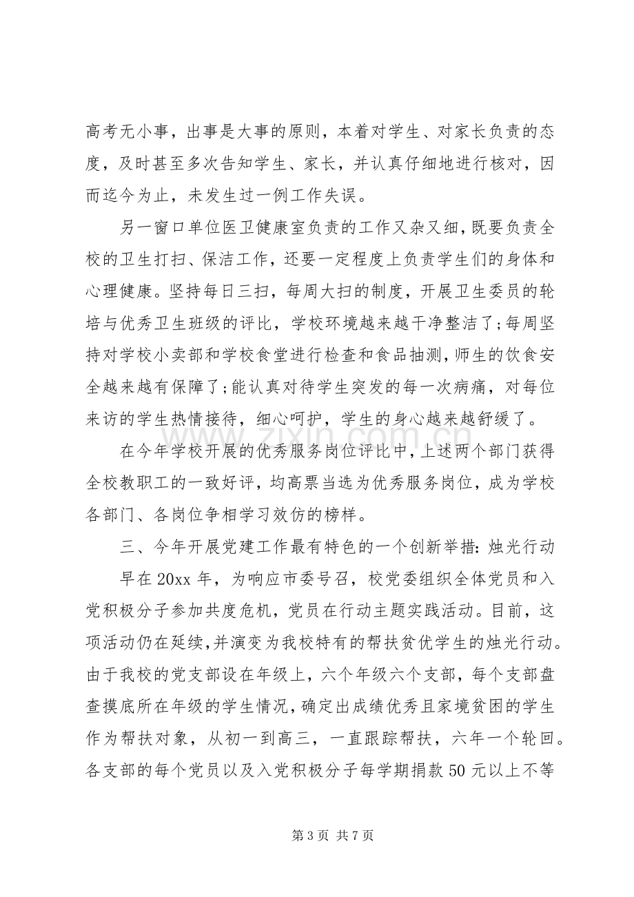 关于学院党委书记述职报告【优秀】.docx_第3页