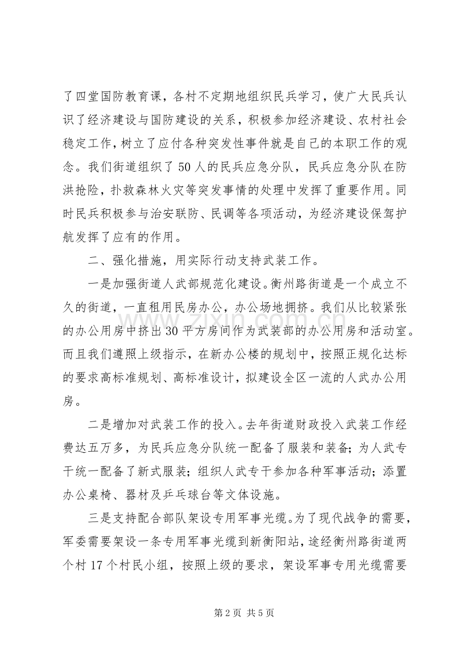 街道党委书记述职报告.docx_第2页