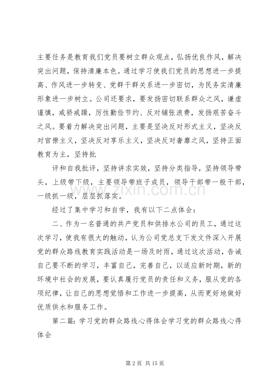 关于学习党的群众路线心得体会12.docx_第2页