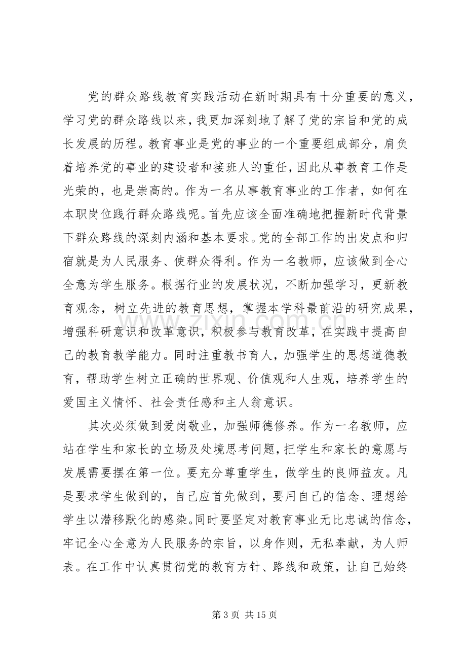 关于学习党的群众路线心得体会12.docx_第3页