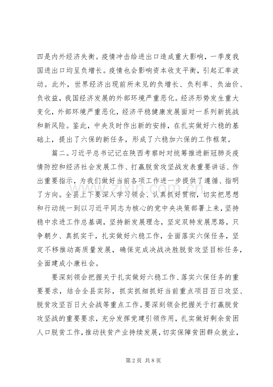 六稳六保学习心得体会感想多篇.docx_第2页