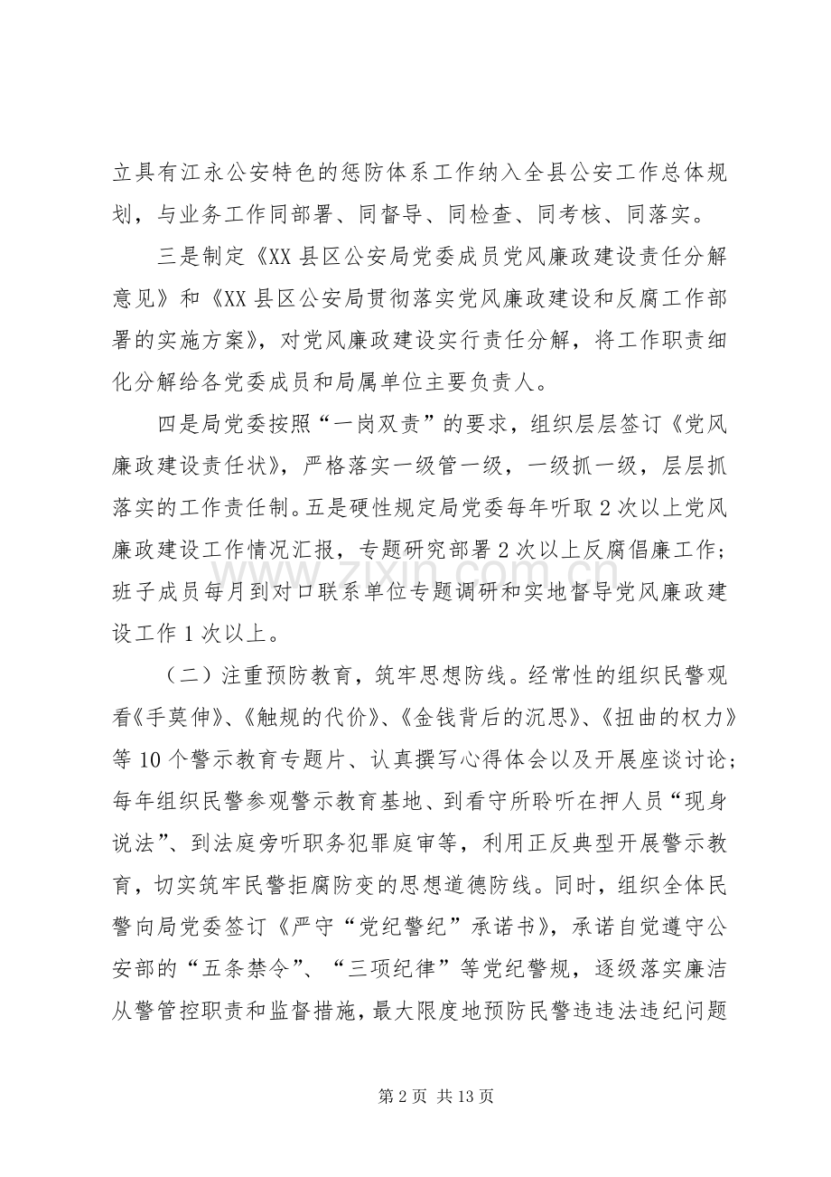 纪委书记述职述廉报告20XX年-乡镇纪委书记述职述廉.docx_第2页