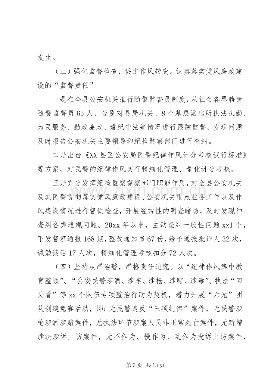 纪委书记述职述廉报告20XX年-乡镇纪委书记述职述廉.docx_第3页