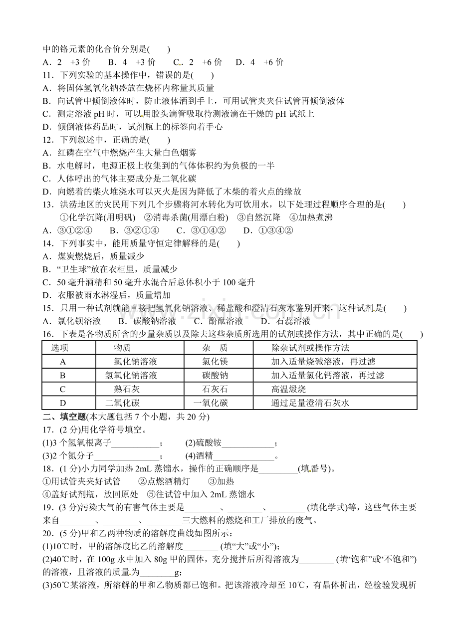 重庆南开中学2015年九年级二模化学试题.doc_第2页