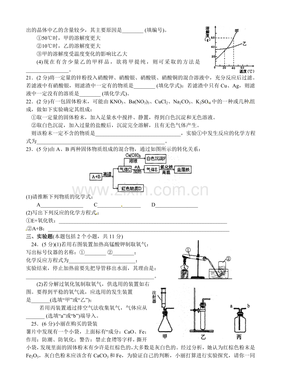 重庆南开中学2015年九年级二模化学试题.doc_第3页