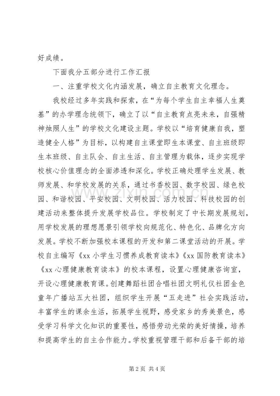 XX年校委会述职报告范文.docx_第2页