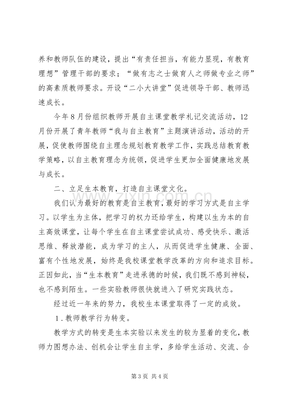 XX年校委会述职报告范文.docx_第3页