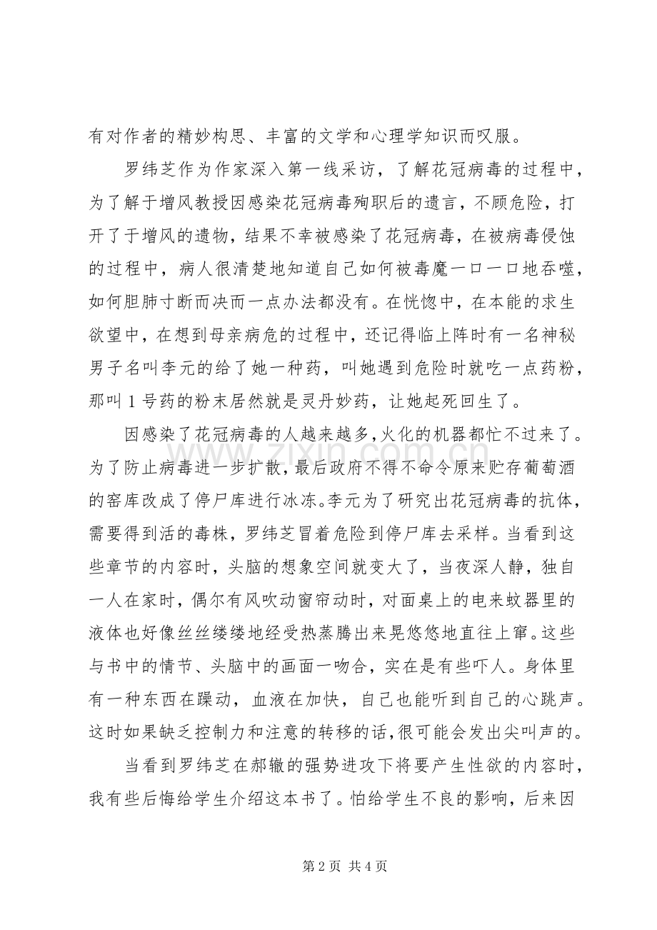 《花冠病毒》读后感.docx_第2页