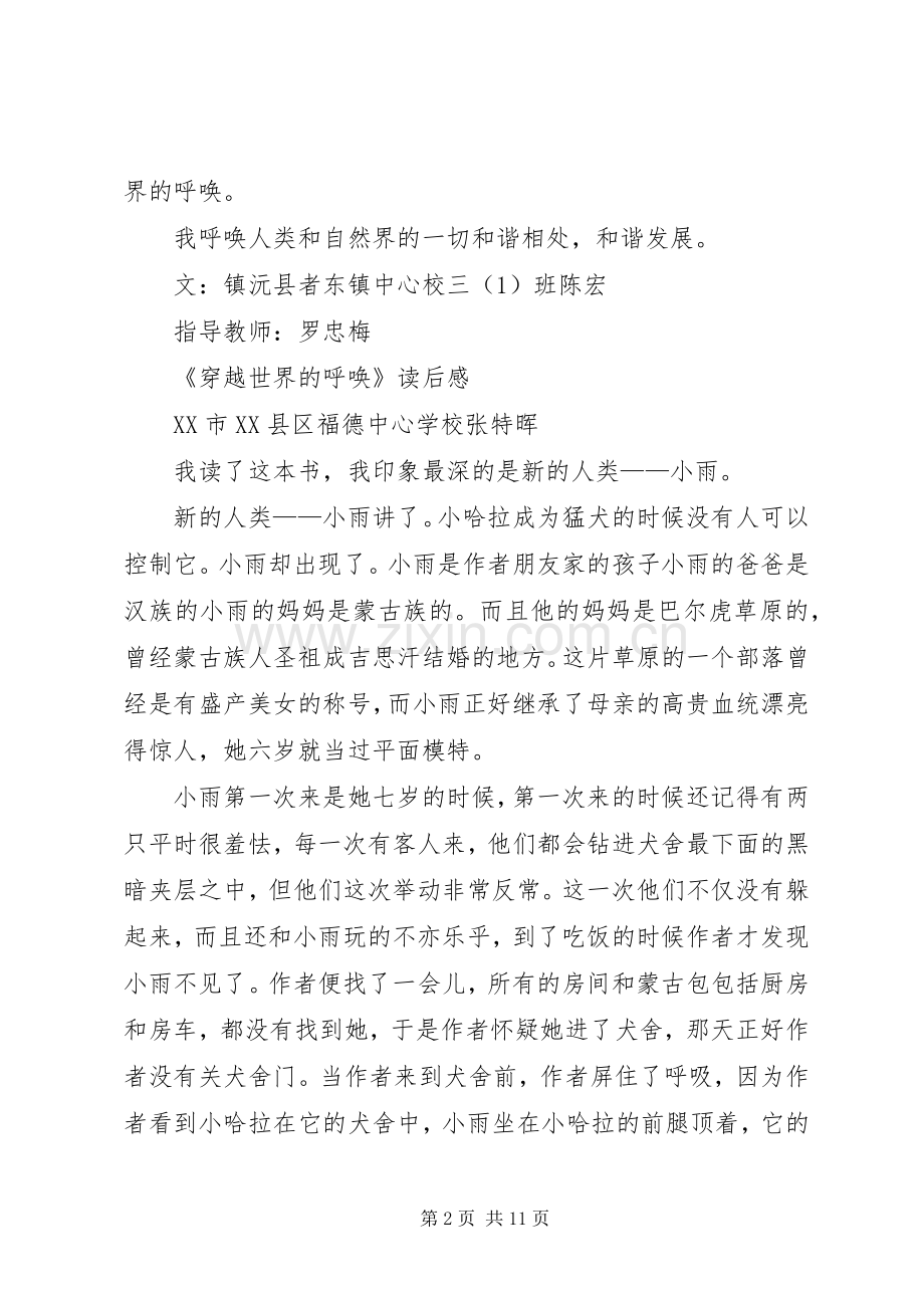 《穿越世界的呼唤》读后感.docx_第2页