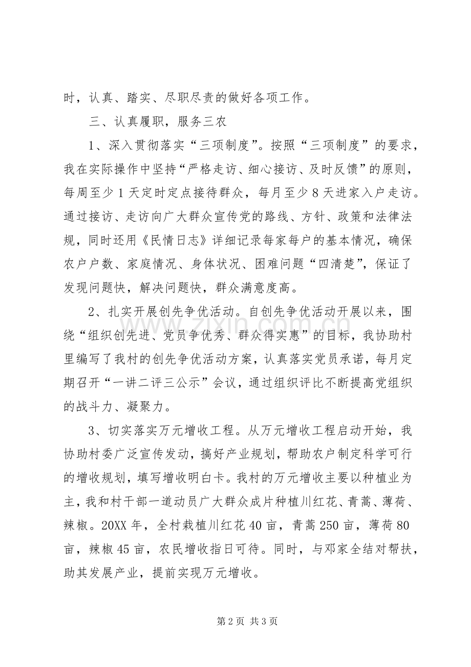 党支部副书记村官述职报告.docx_第2页