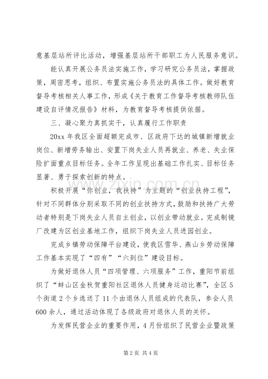 人事劳动和社会保障局局长个人述职报告.docx_第2页