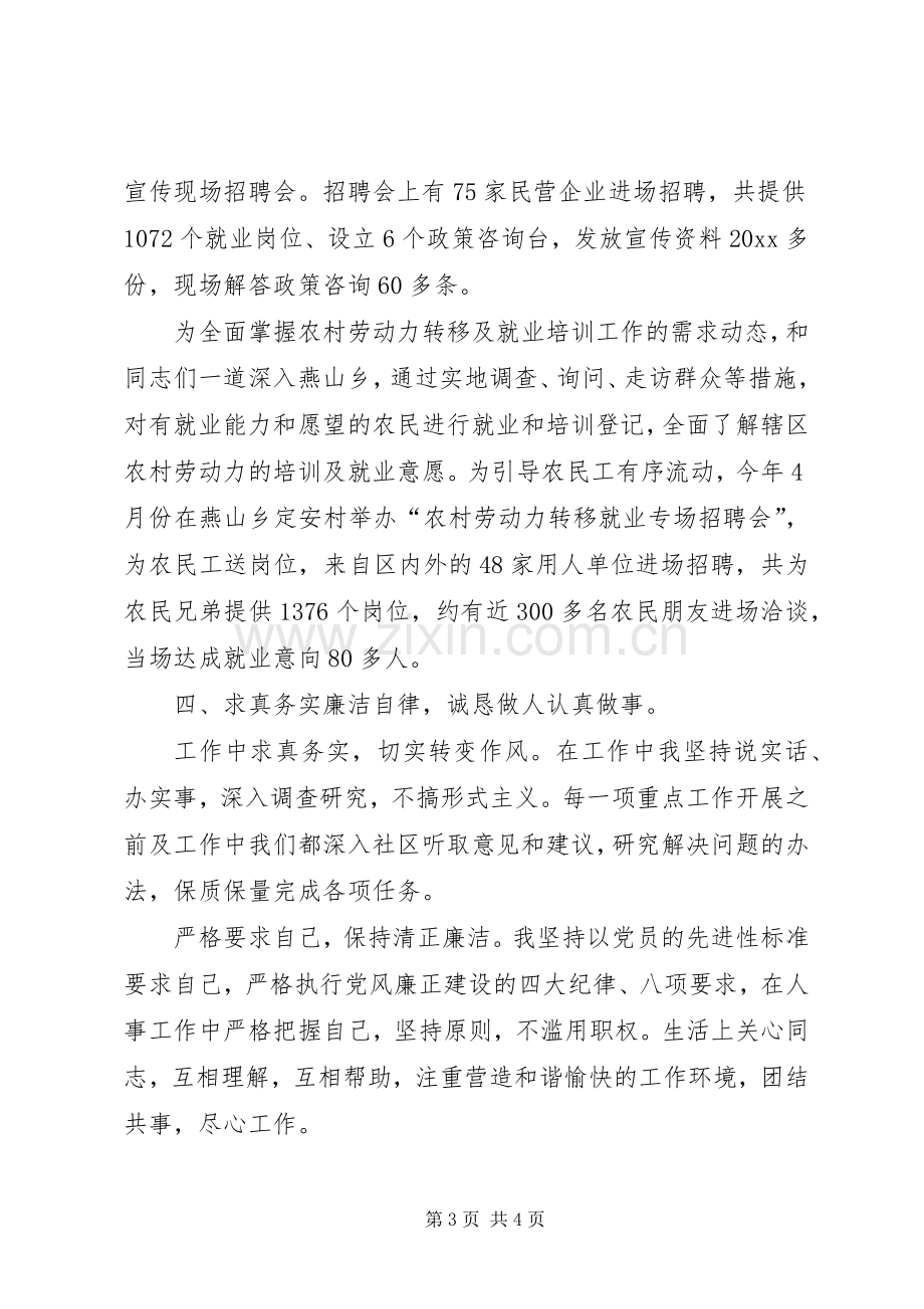 人事劳动和社会保障局局长个人述职报告.docx_第3页