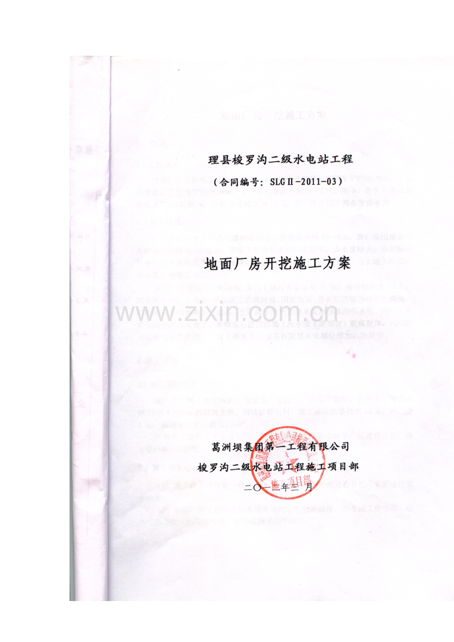 厂房开挖支护施工方案.docx_第3页