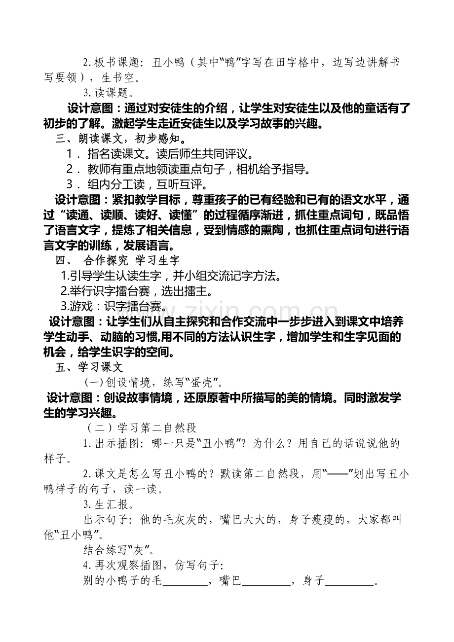 丑小鸭教学设计贾春燕.docx_第2页