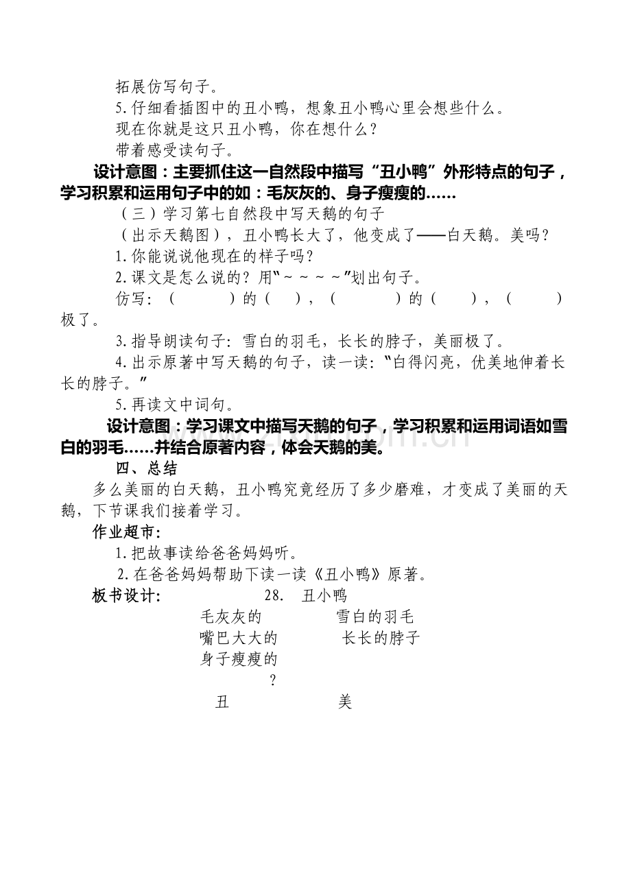 丑小鸭教学设计贾春燕.docx_第3页