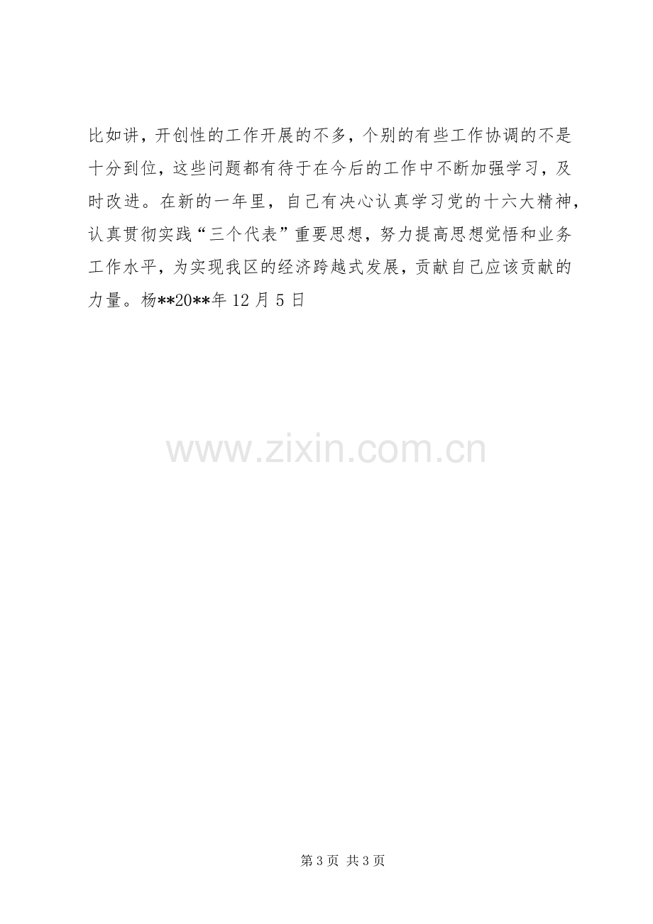 管理科科长年度述职报告.docx_第3页