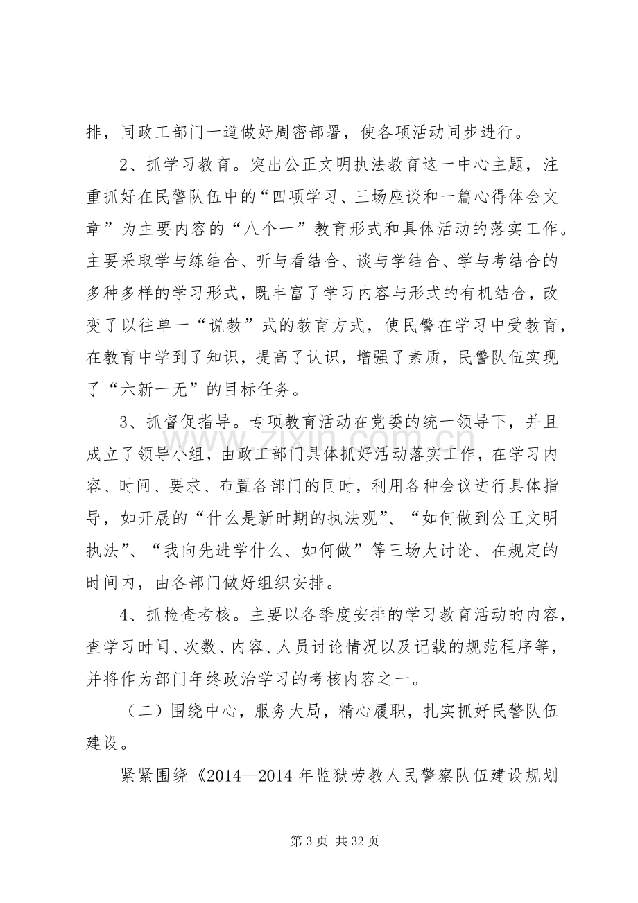 劳教系统政治处、党建工作年度述职报告(多篇).docx_第3页