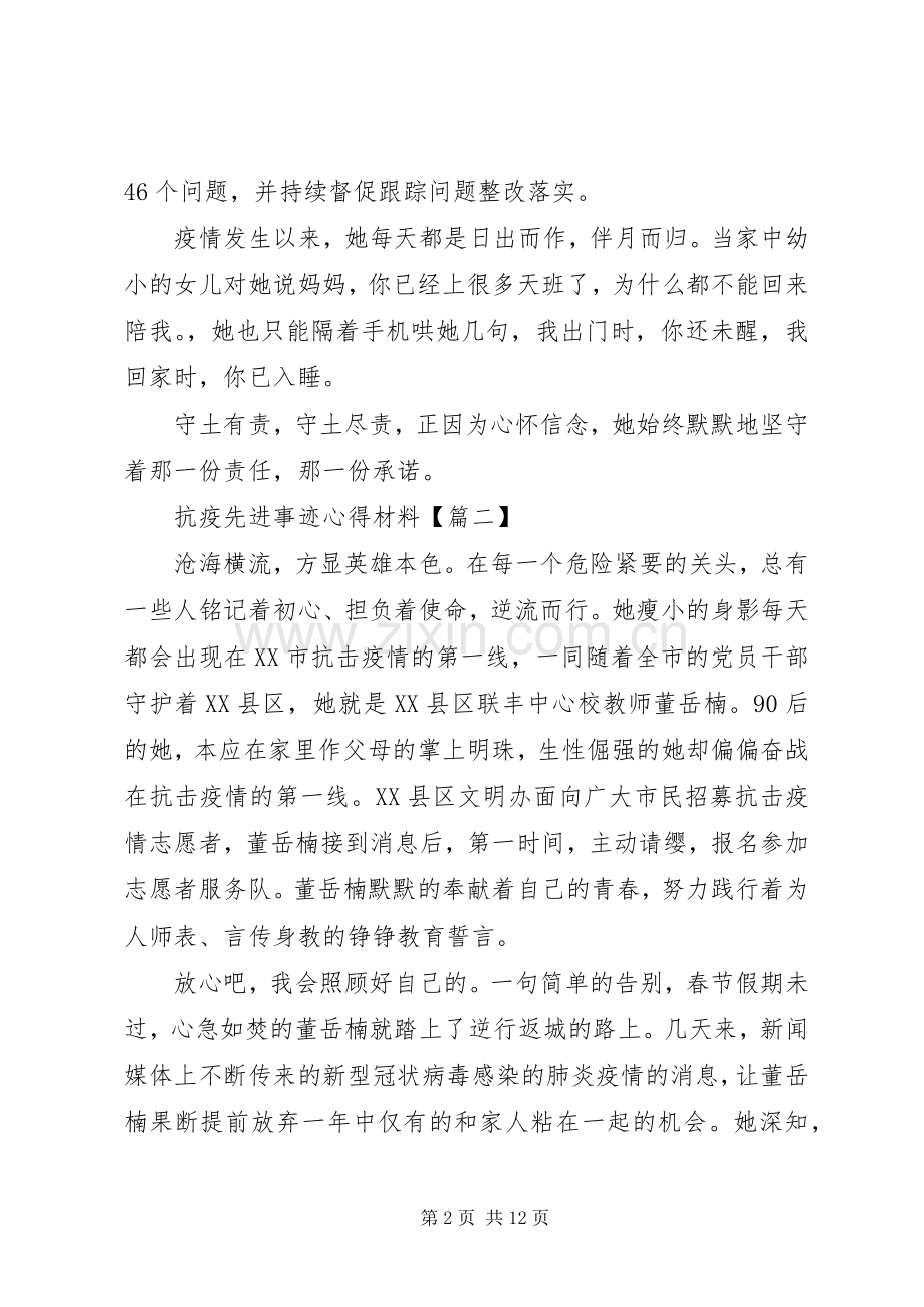 抗疫先进事迹心得材料五篇.docx_第2页