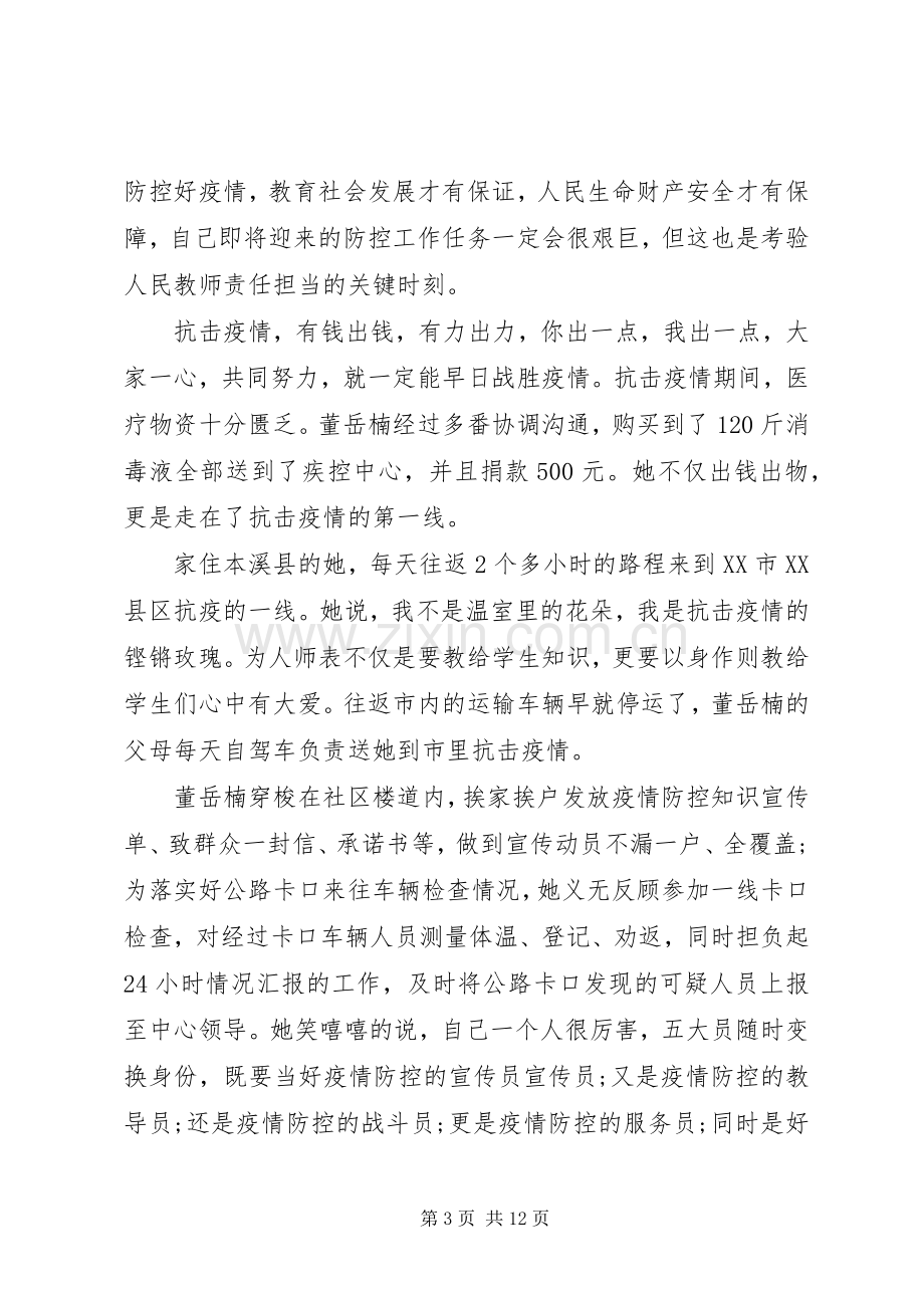 抗疫先进事迹心得材料五篇.docx_第3页