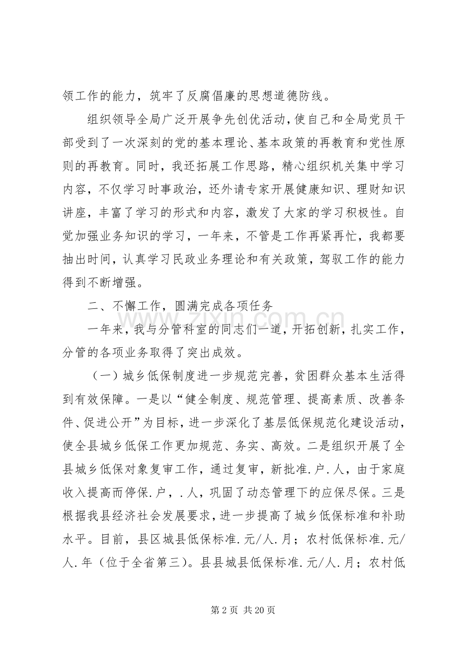 XX年市民政局党组书记述职述廉报告.docx_第2页