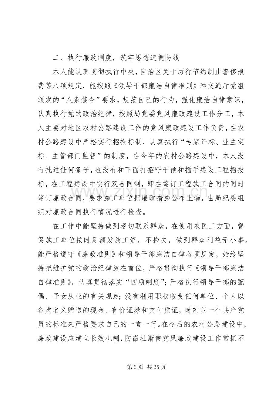 市交通副局长述职报告述职报告.docx_第2页