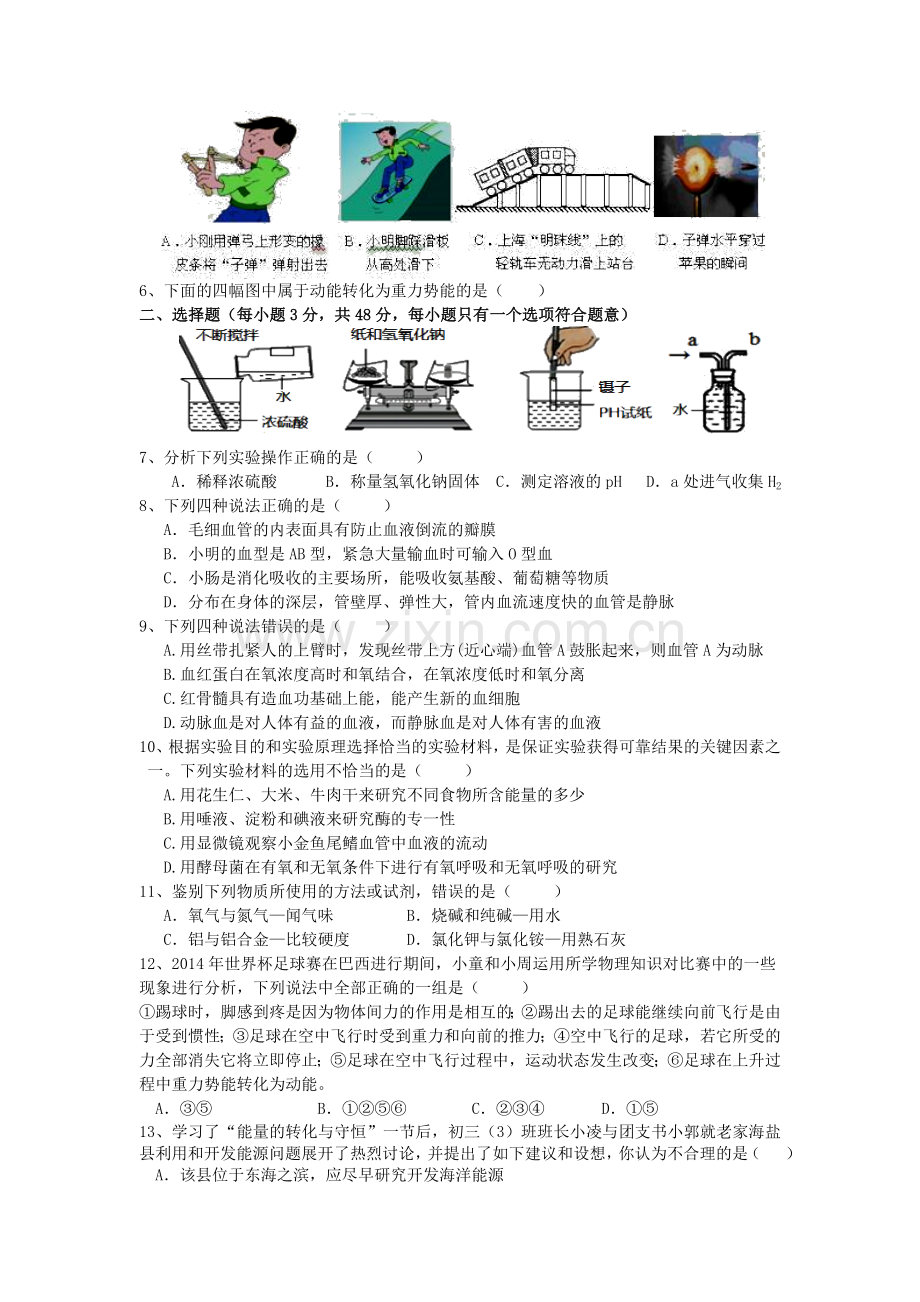 杭州北苑实验中学2015年初三科学期末模拟试卷.doc_第2页