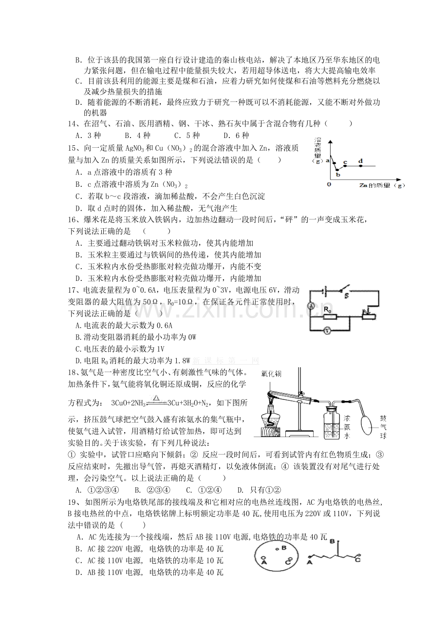 杭州北苑实验中学2015年初三科学期末模拟试卷.doc_第3页