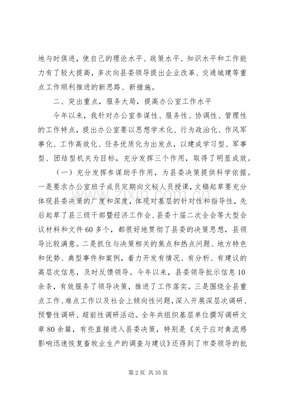 县委办主任述职述廉报告3篇.docx_第2页