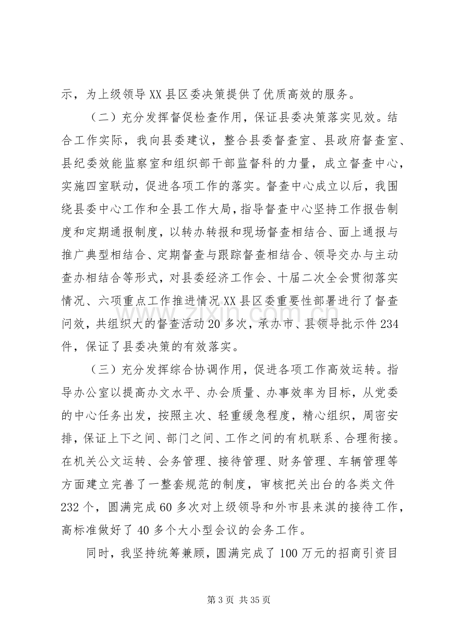 县委办主任述职述廉报告3篇.docx_第3页