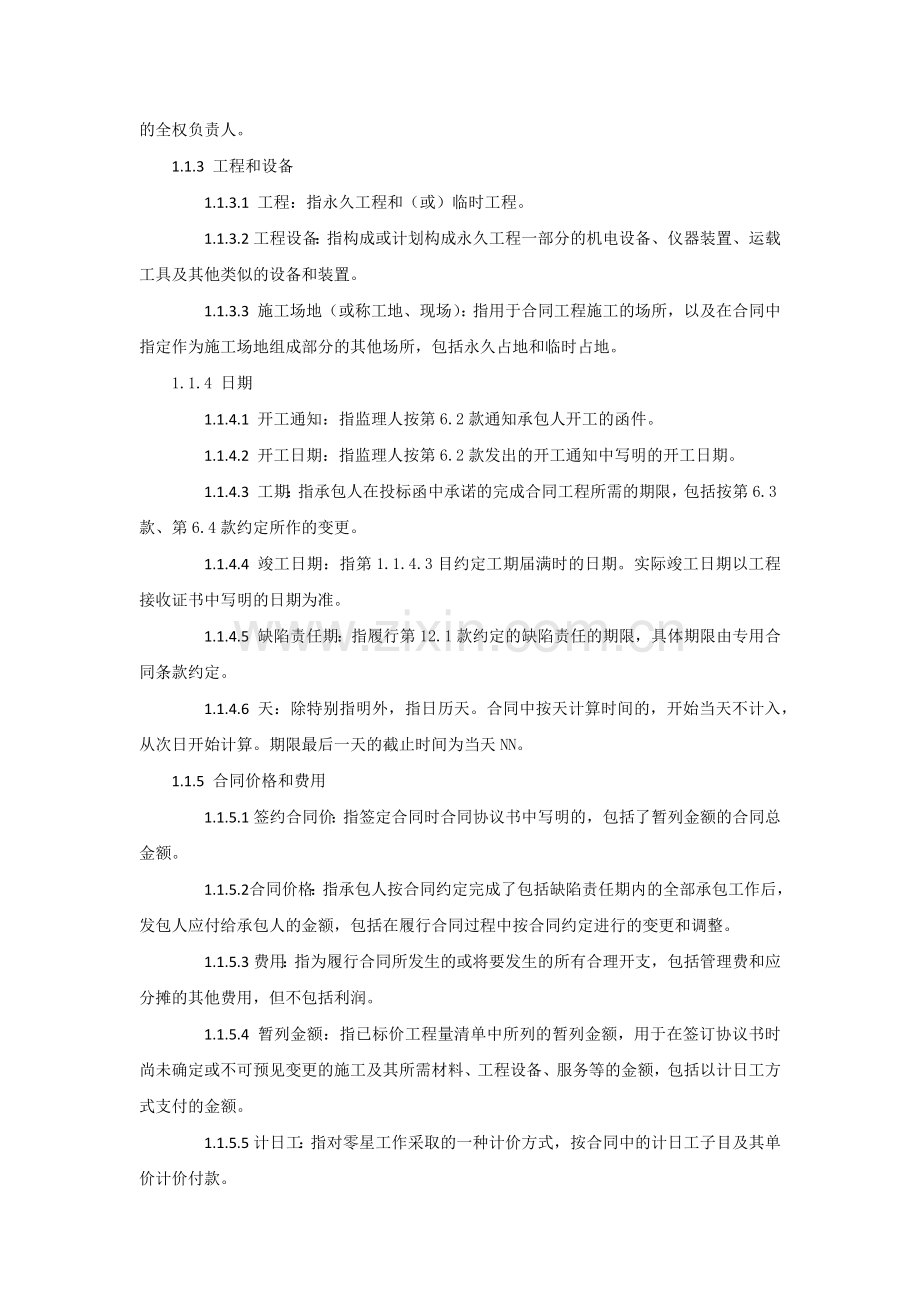 完整的合同协议书(含通用条款和专用条款).docx_第3页