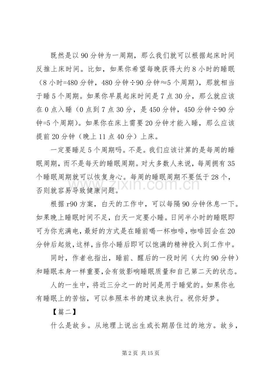 读书心得体会征文五篇.docx_第2页