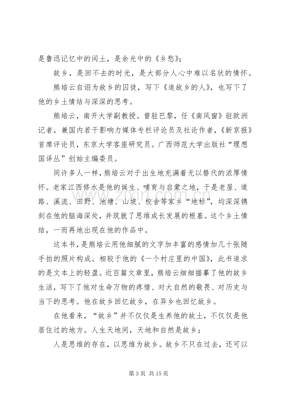 读书心得体会征文五篇.docx_第3页