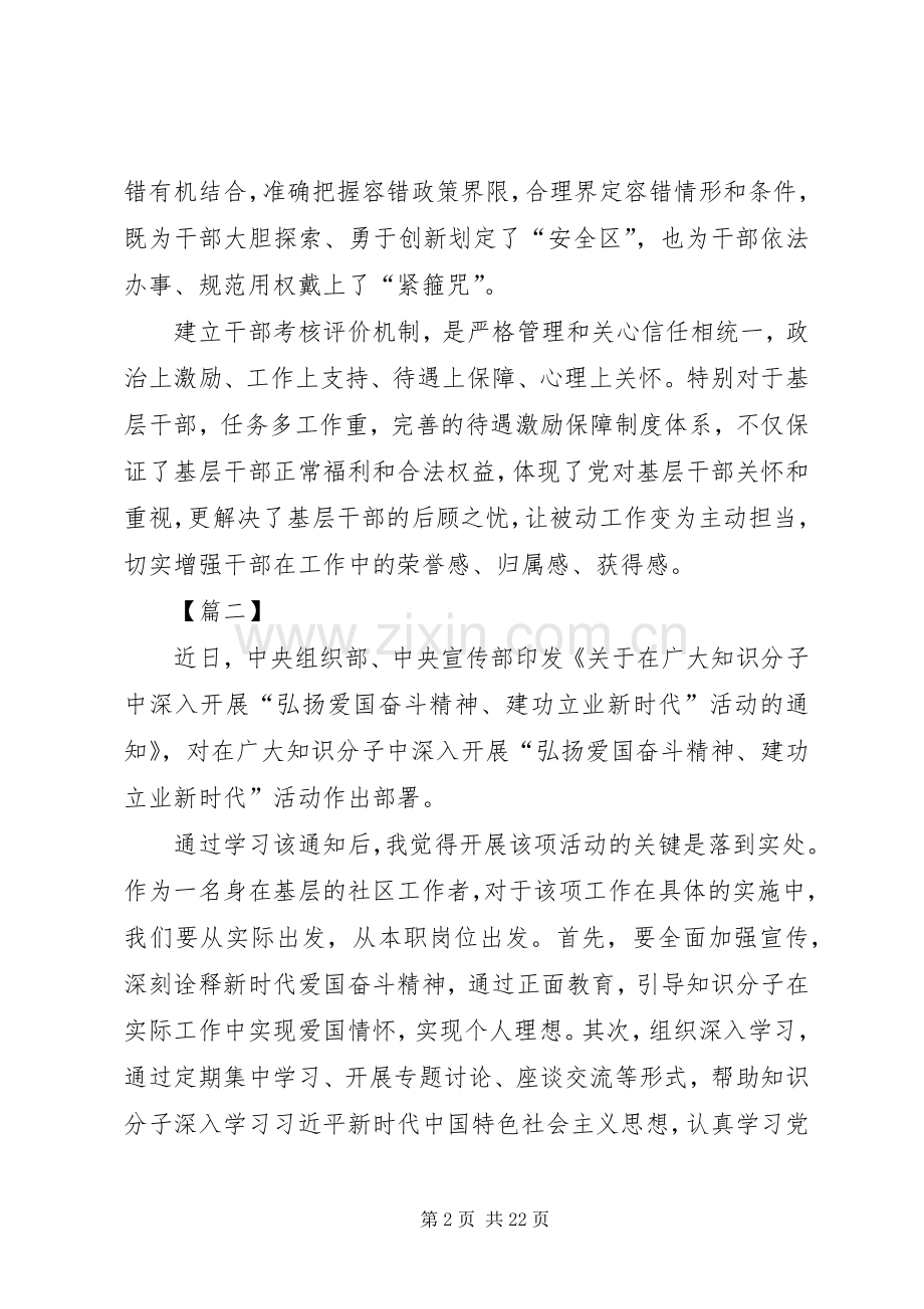 学习新时代新担当新作为有感13篇.docx_第2页