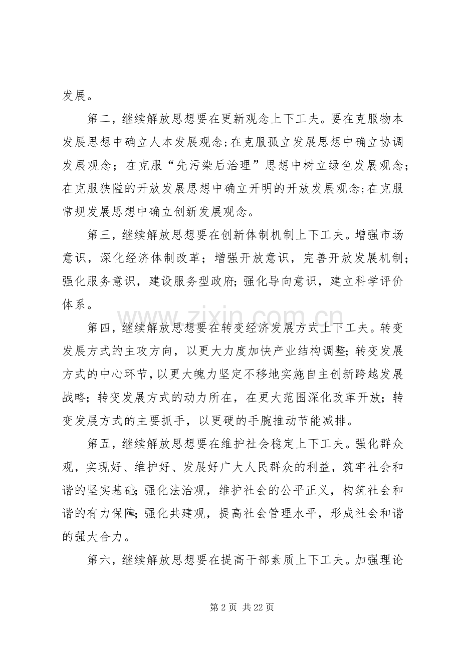 学习“三新”心得体会[小编整理].docx_第2页