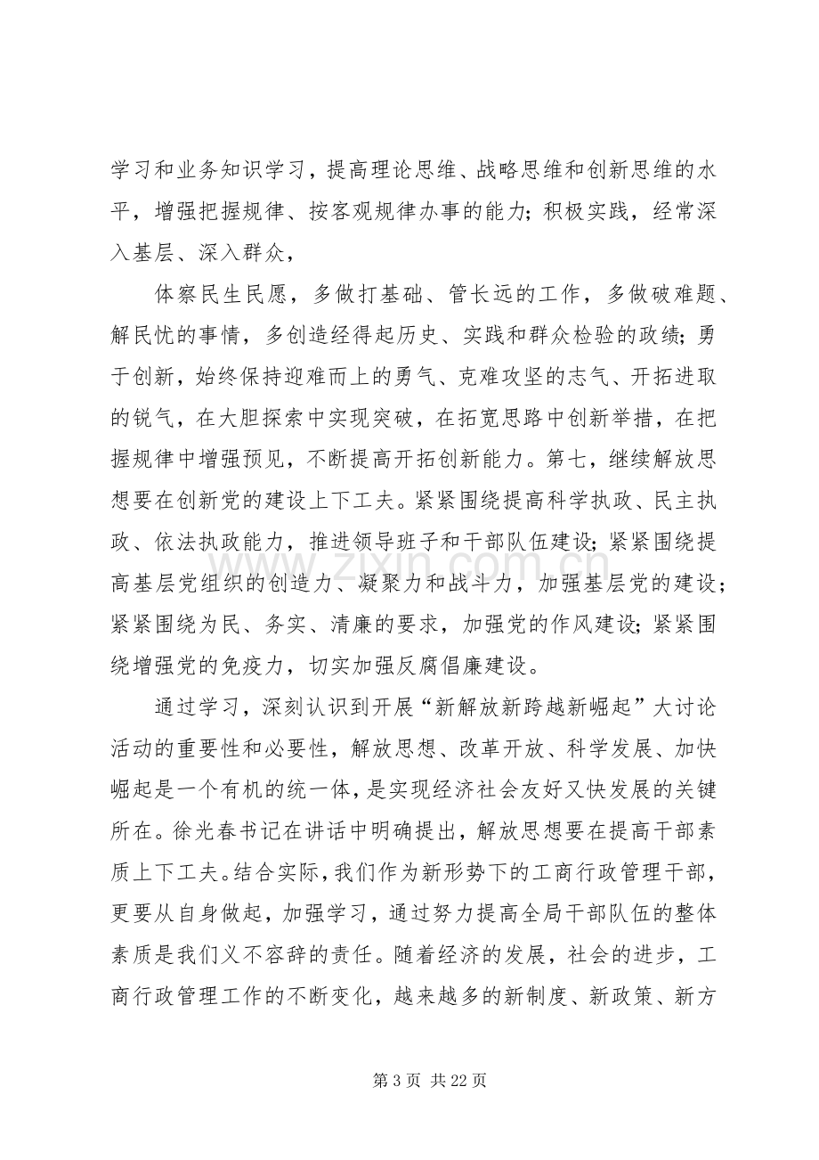 学习“三新”心得体会[小编整理].docx_第3页