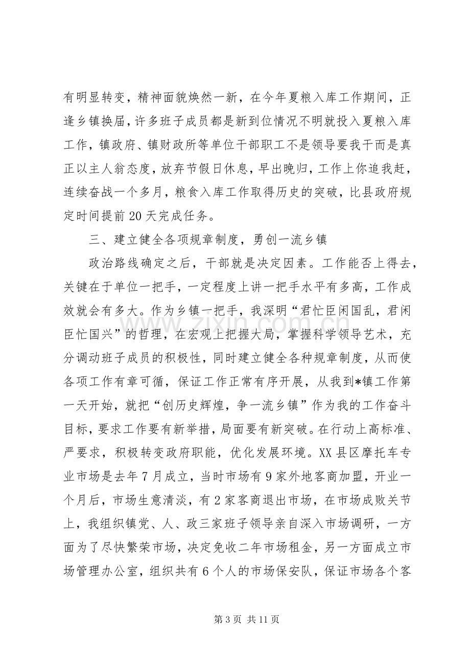 乡镇党委书记述职述廉报告 (13).docx_第3页