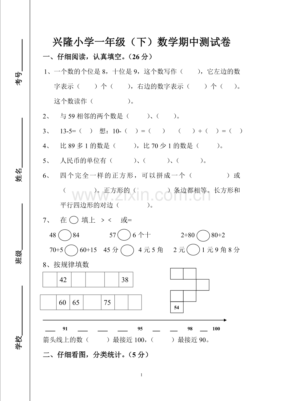 期中测试卷一().doc_第1页