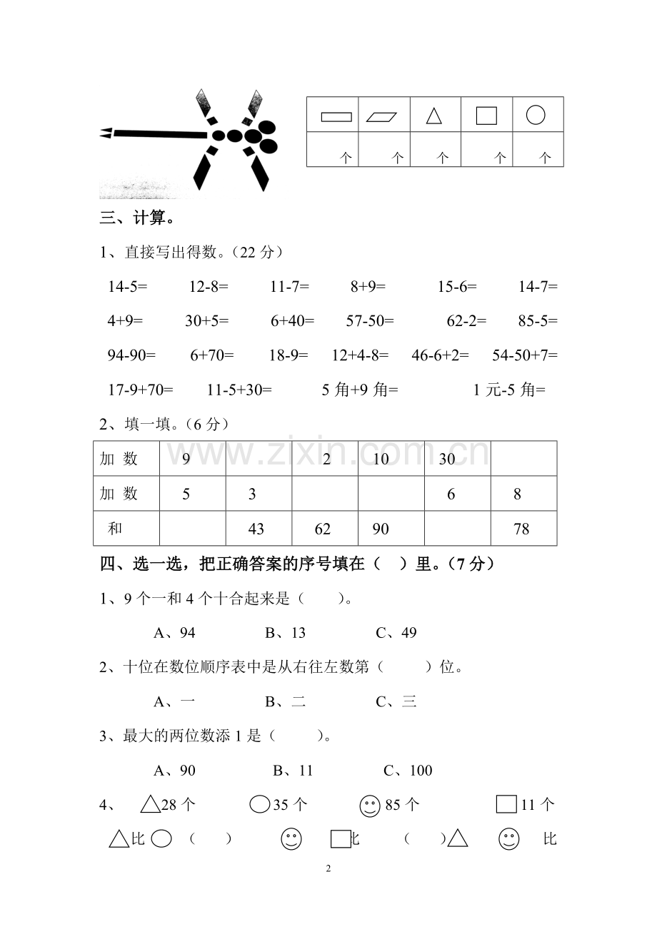 期中测试卷一().doc_第2页