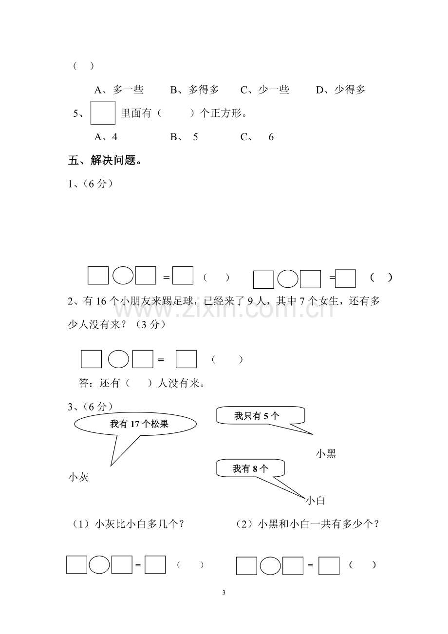 期中测试卷一().doc_第3页